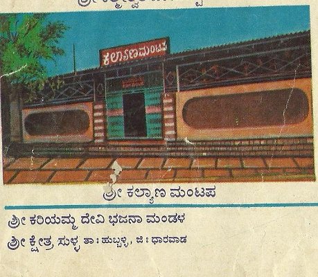 kalyana_mantapa.jpg